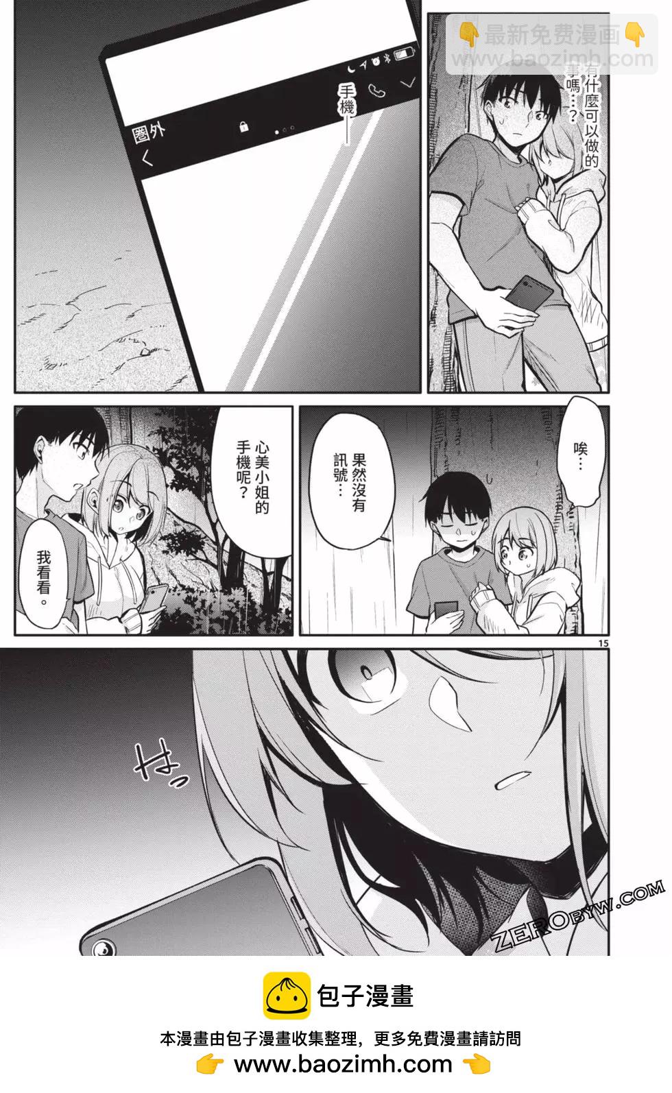 十分之一的花嫁 - 第02卷(3/4) - 6