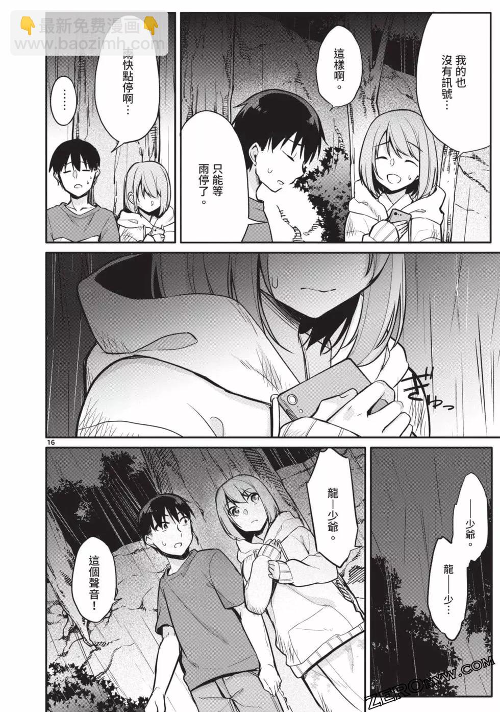 十分之一的花嫁 - 第02卷(4/4) - 5