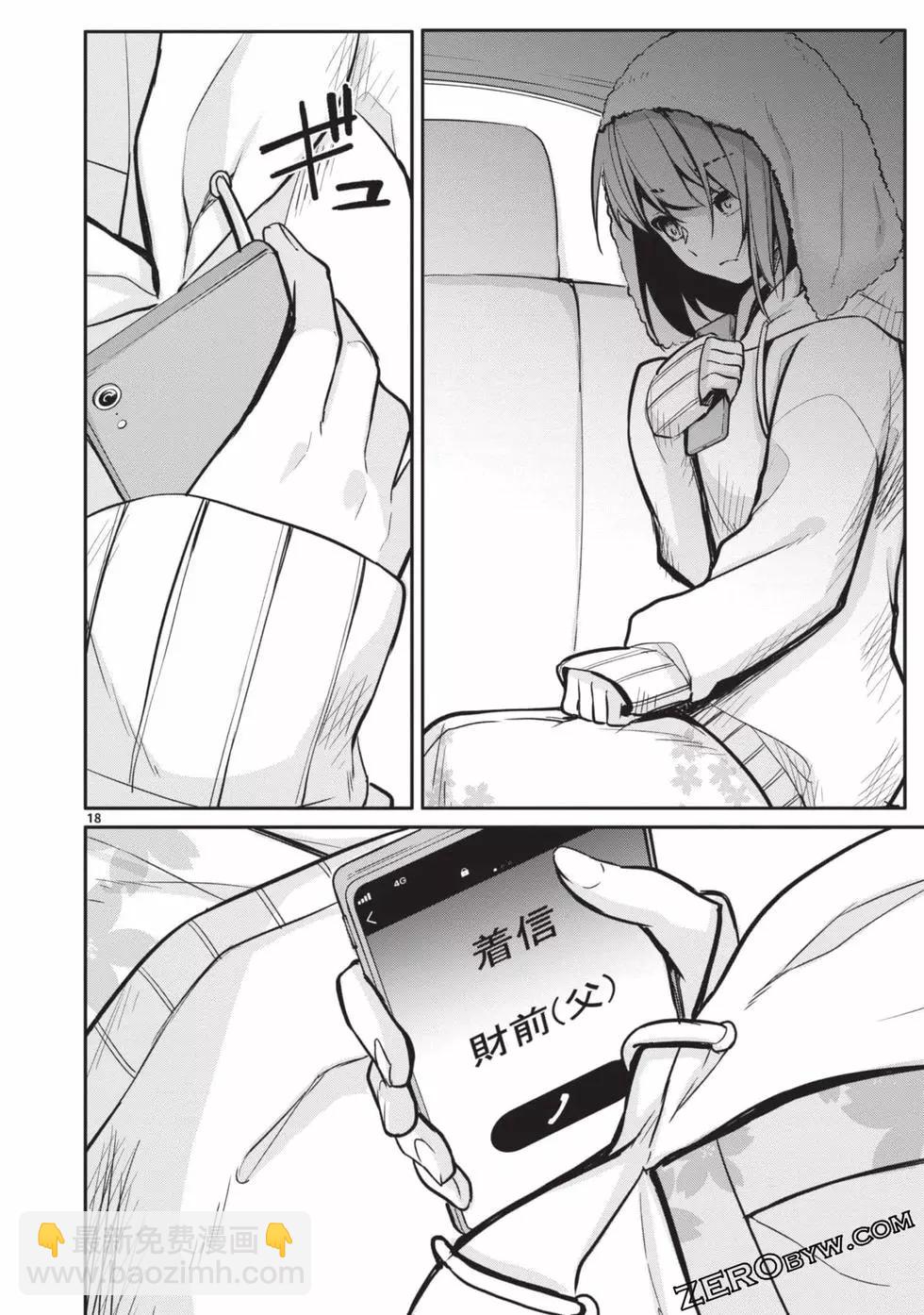 十分之一的花嫁 - 第02卷(4/4) - 7