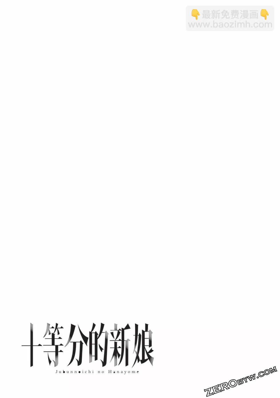 十分之一的花嫁 - 第02卷(4/4) - 1