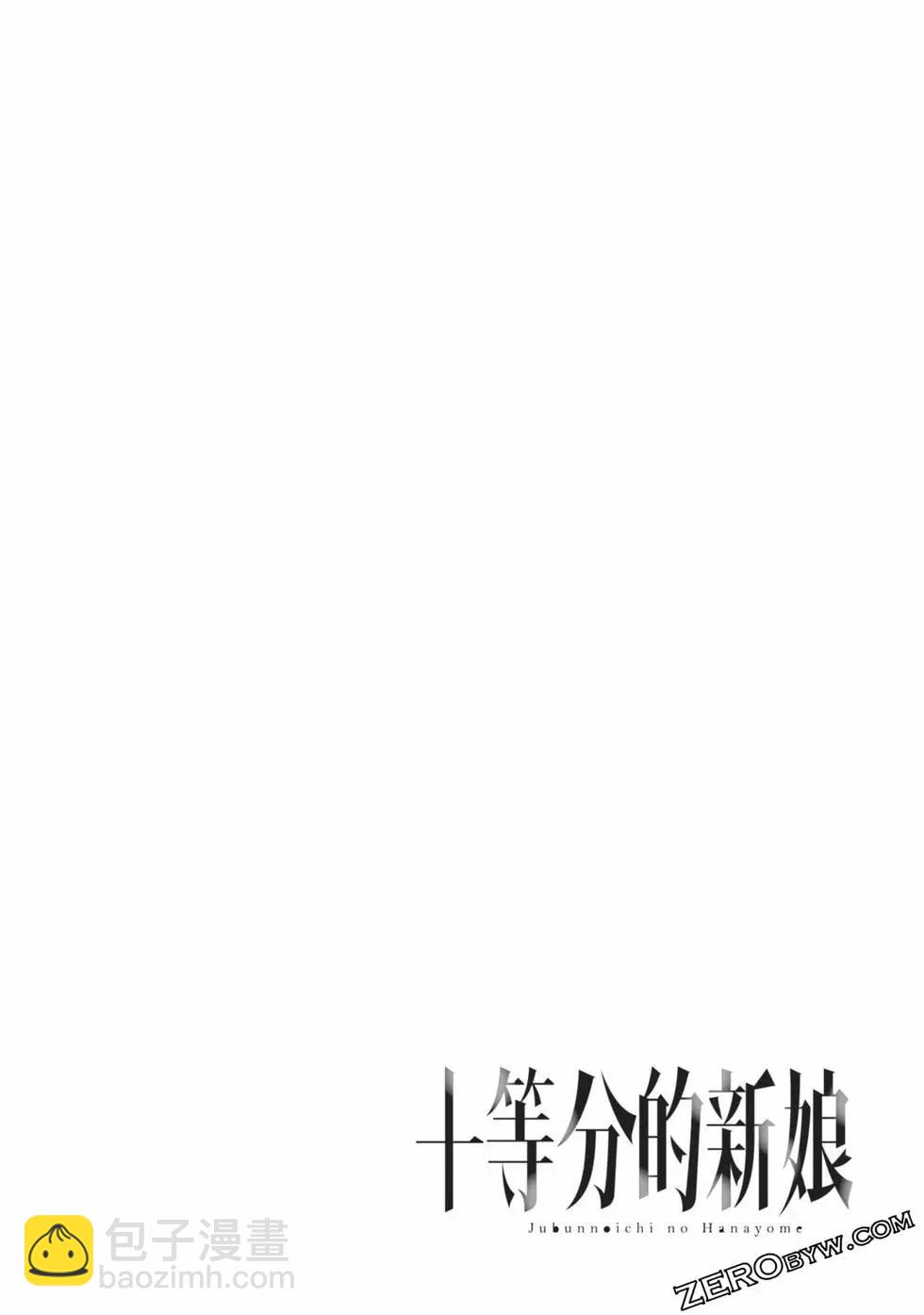 十分之一的花嫁 - 第02卷(4/4) - 2