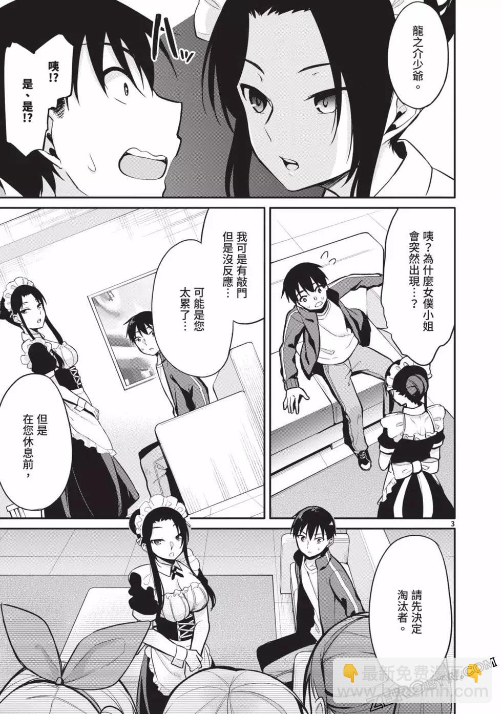 十分之一的花嫁 - 第02卷(4/4) - 5