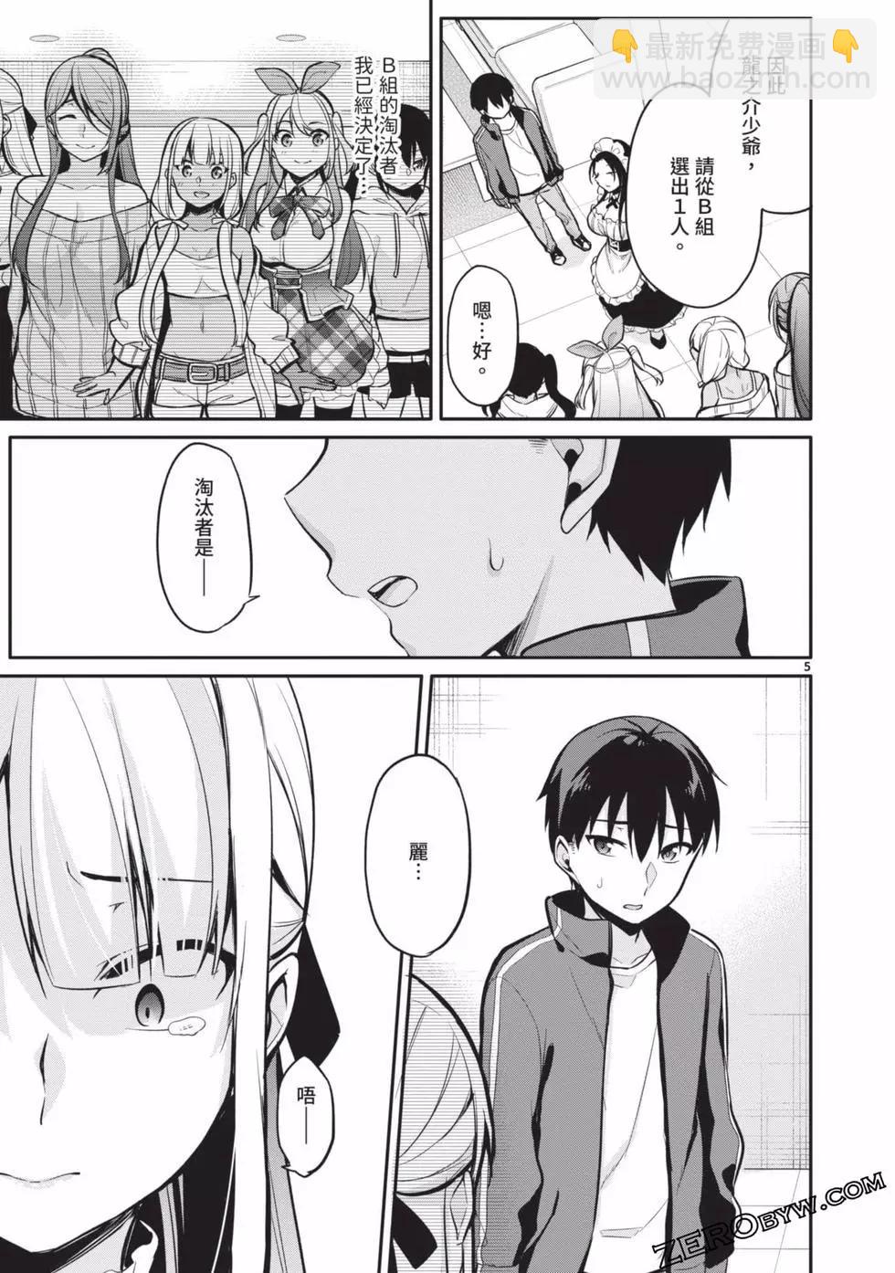 十分之一的花嫁 - 第02卷(4/4) - 7