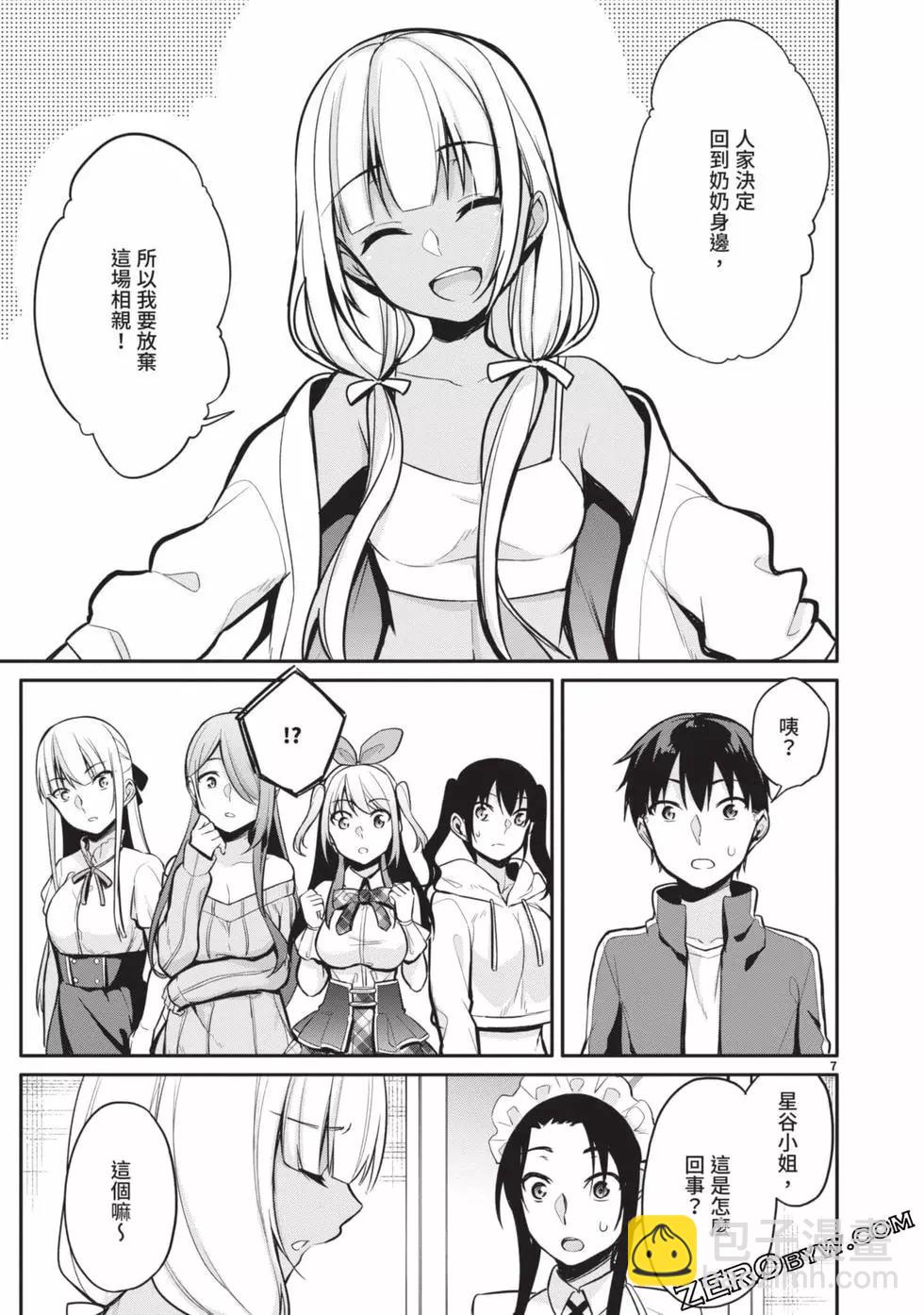 十分之一的花嫁 - 第02卷(4/4) - 2