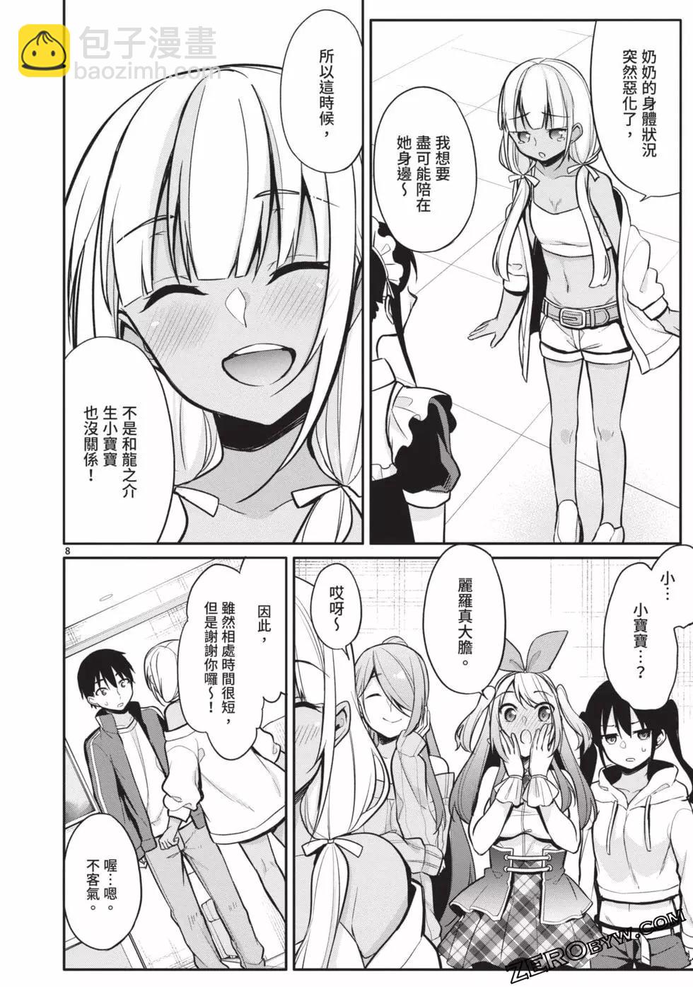 十分之一的花嫁 - 第02卷(4/4) - 3