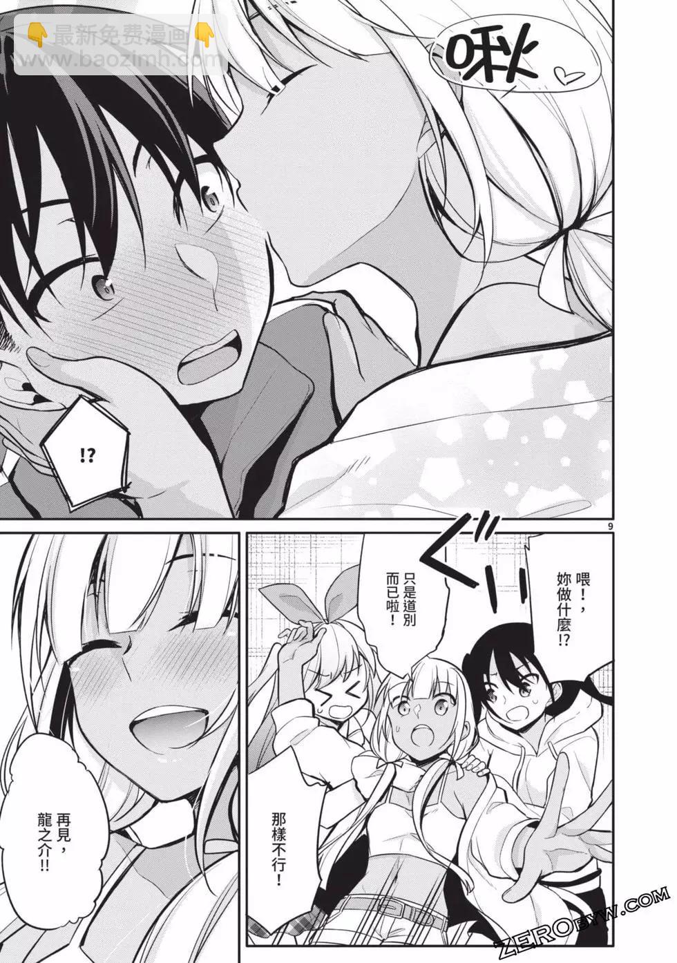 十分之一的花嫁 - 第02卷(4/4) - 4