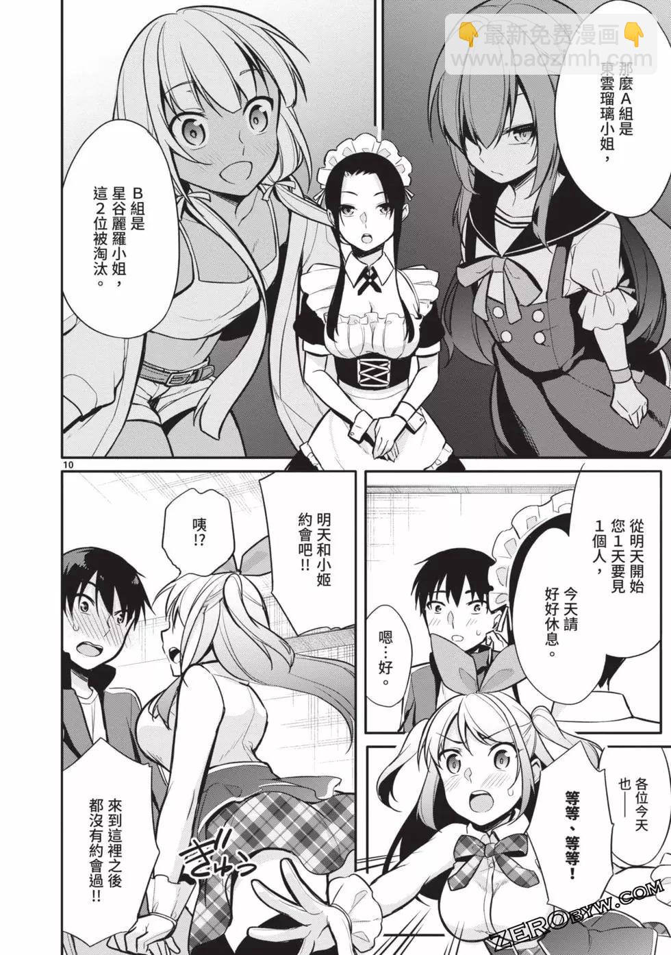 十分之一的花嫁 - 第02卷(4/4) - 5