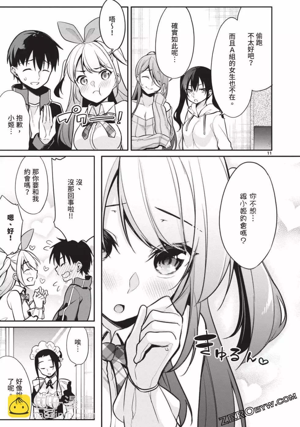 十分之一的花嫁 - 第02卷(4/4) - 6