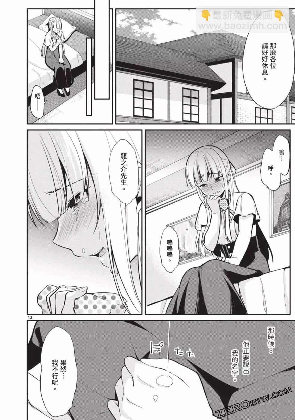 十分之一的花嫁 - 第02卷(4/4) - 7