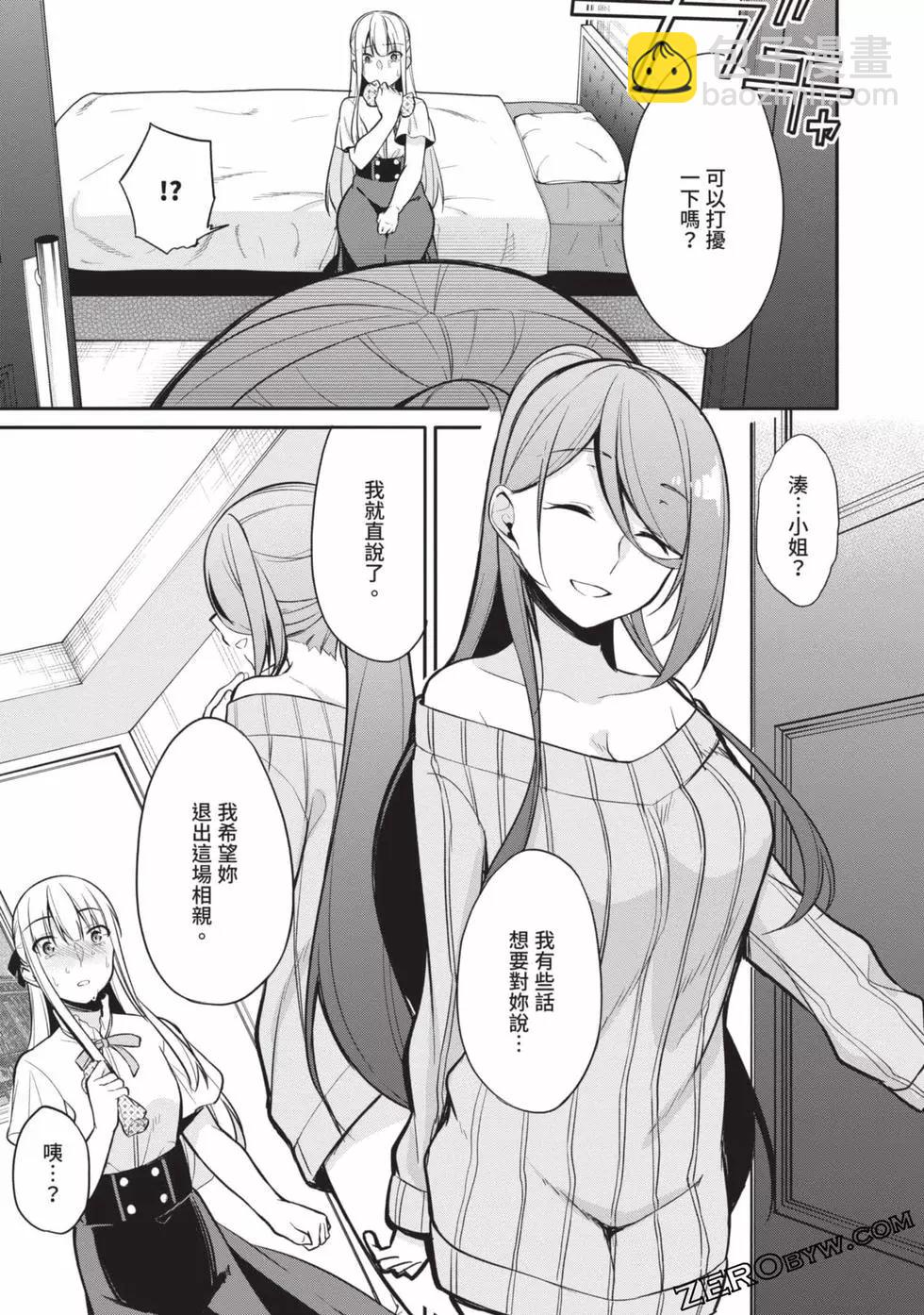 十分之一的花嫁 - 第02卷(4/4) - 1