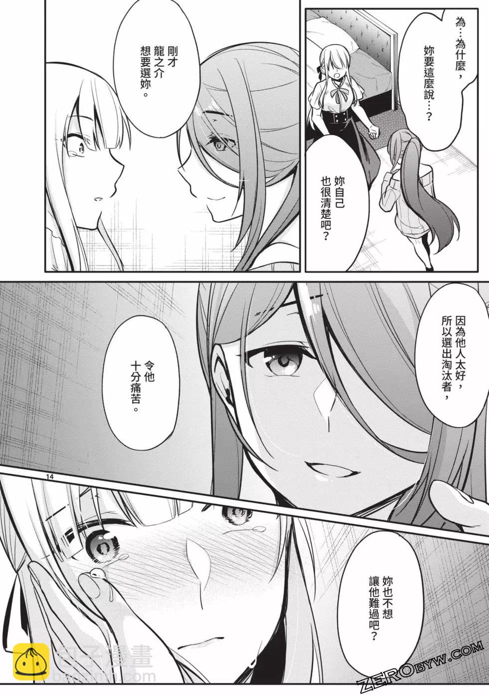 十分之一的花嫁 - 第02卷(4/4) - 2