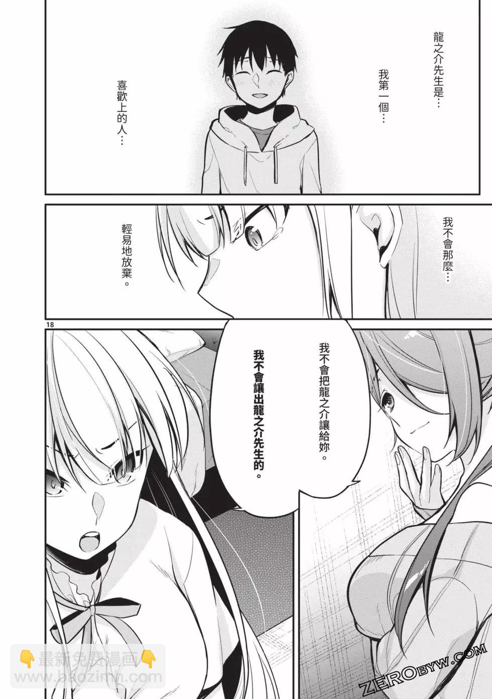 十分之一的花嫁 - 第02卷(4/4) - 6