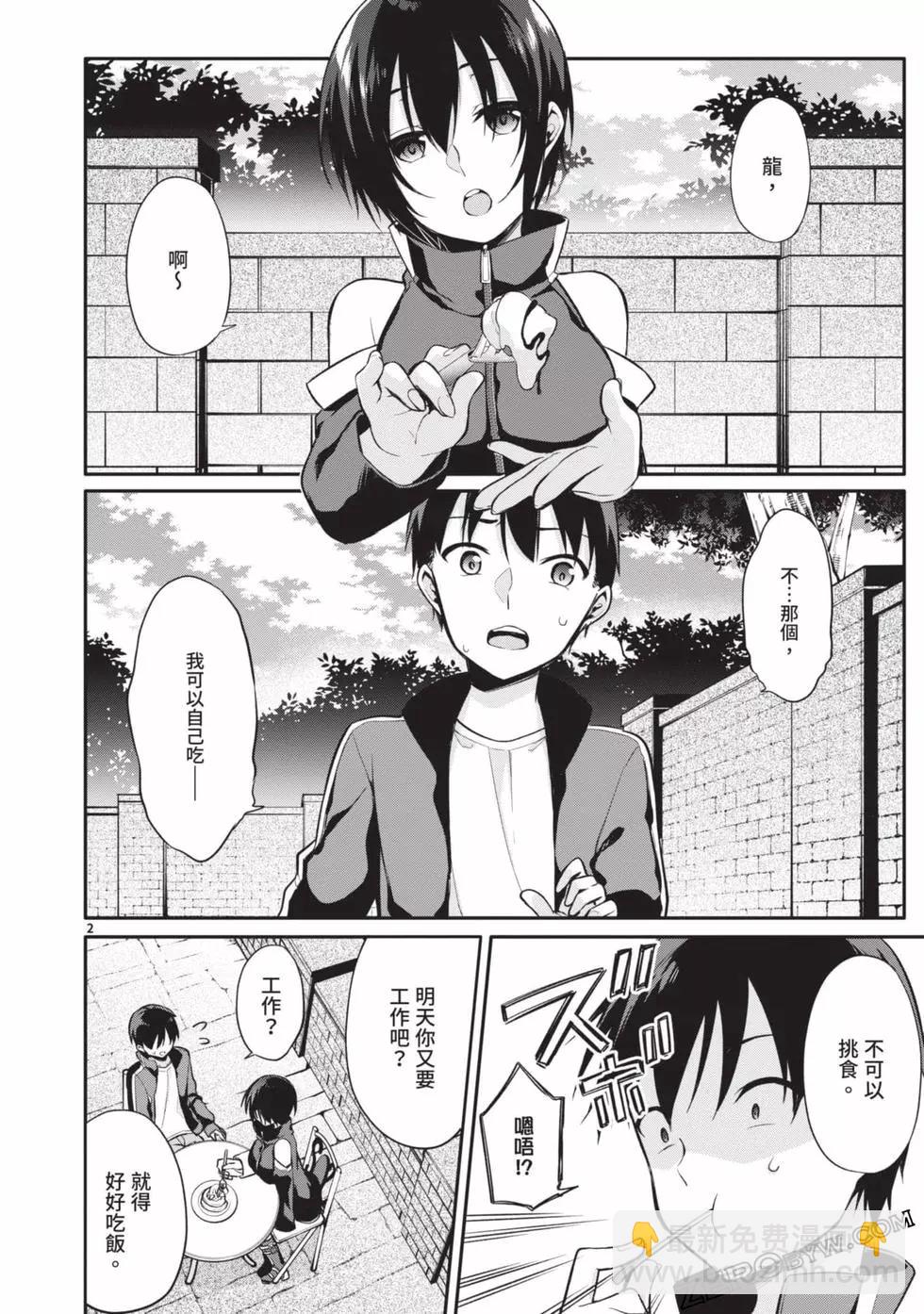 十分之一的花嫁 - 第02卷(4/4) - 1