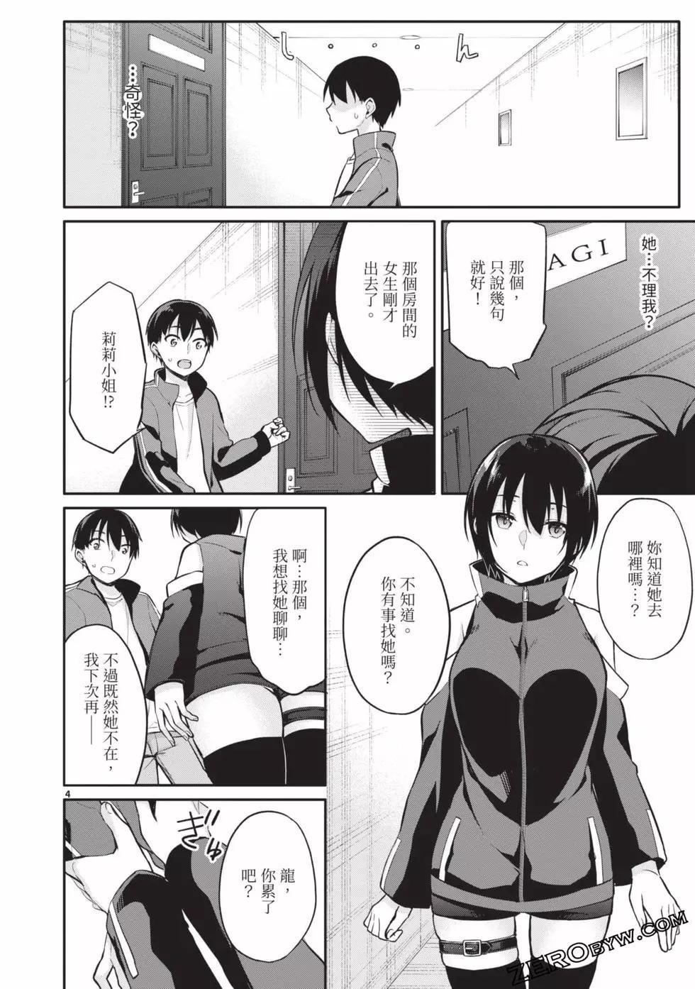 十分之一的花嫁 - 第02卷(4/4) - 3