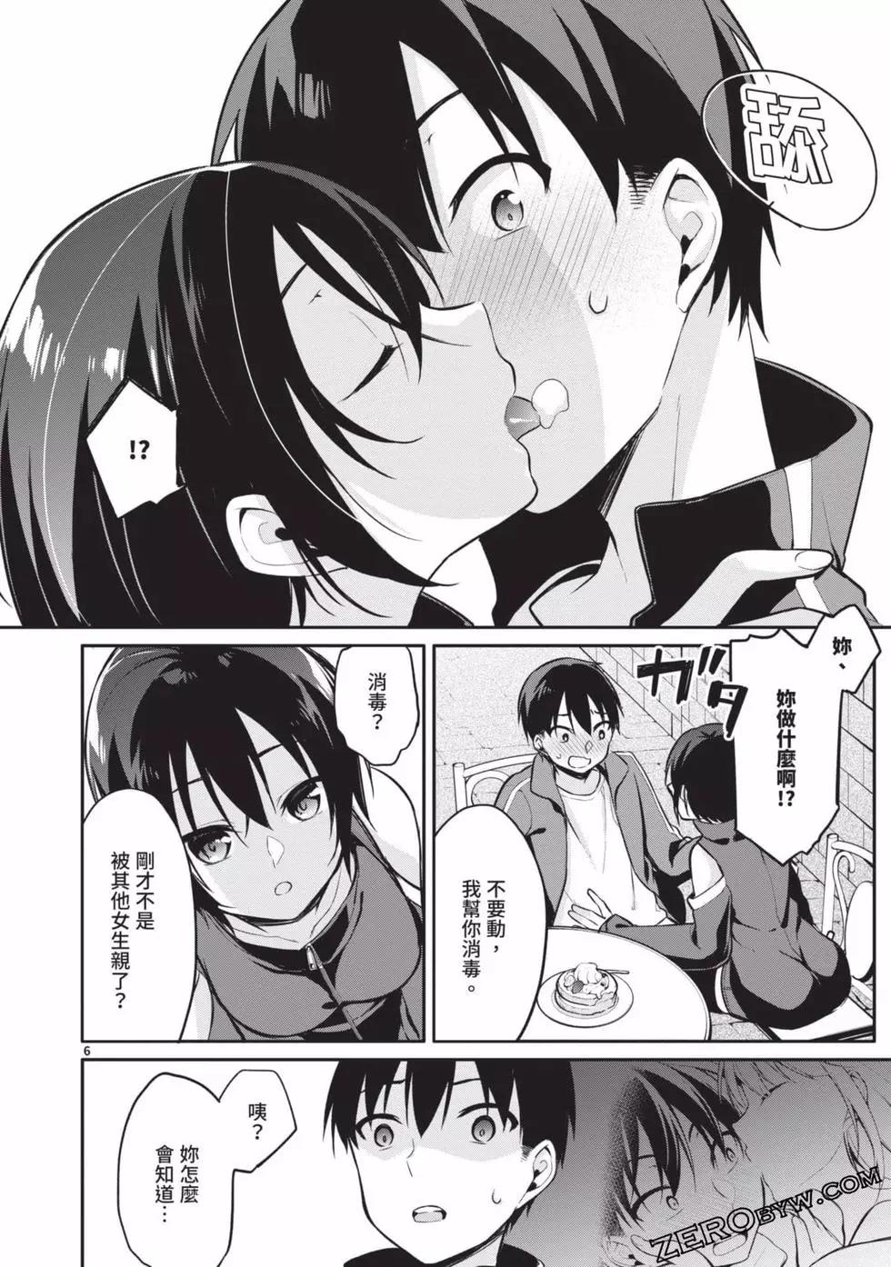 十分之一的花嫁 - 第02卷(4/4) - 5