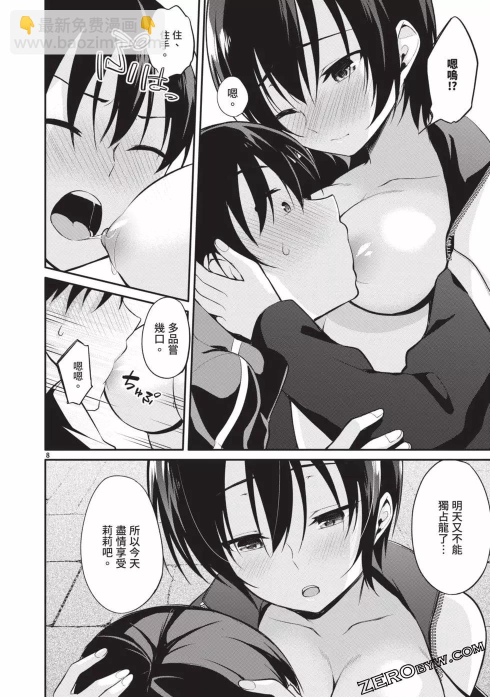 十分之一的花嫁 - 第02卷(4/4) - 7