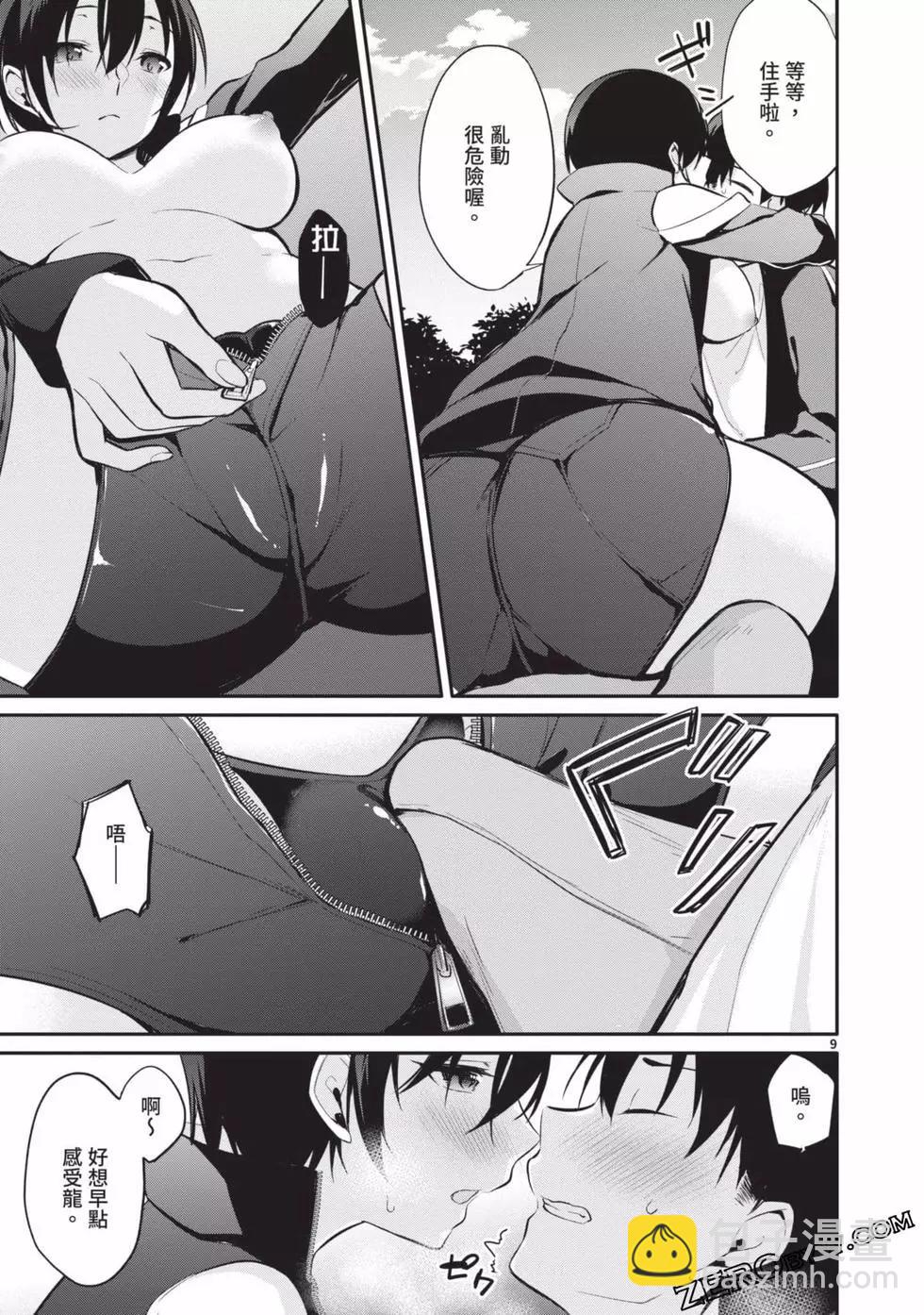 十分之一的花嫁 - 第02卷(4/4) - 1