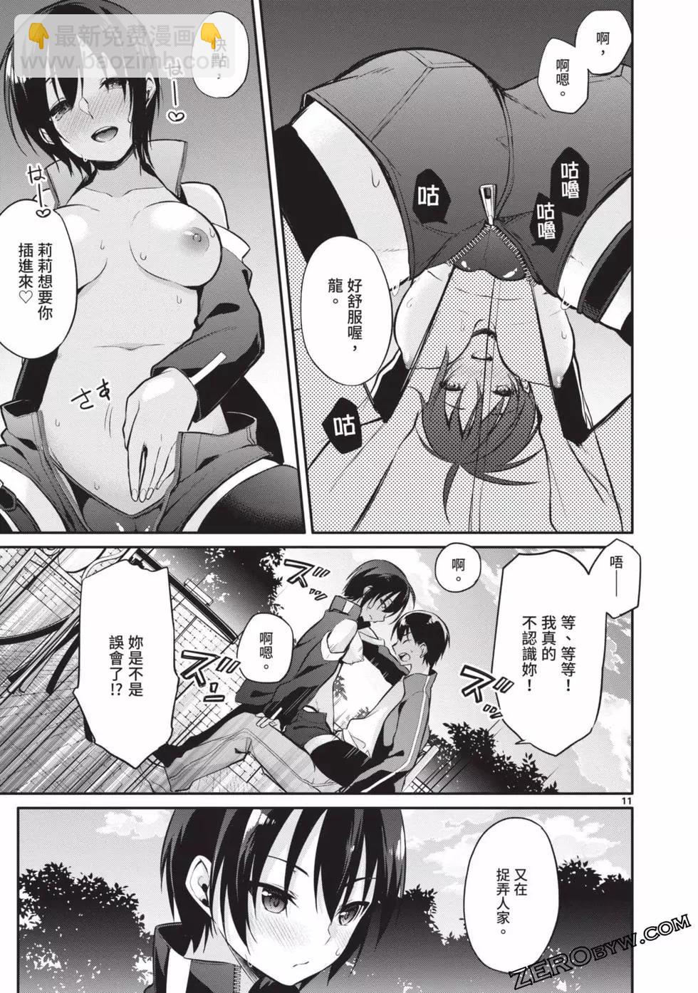 十分之一的花嫁 - 第02卷(4/4) - 3