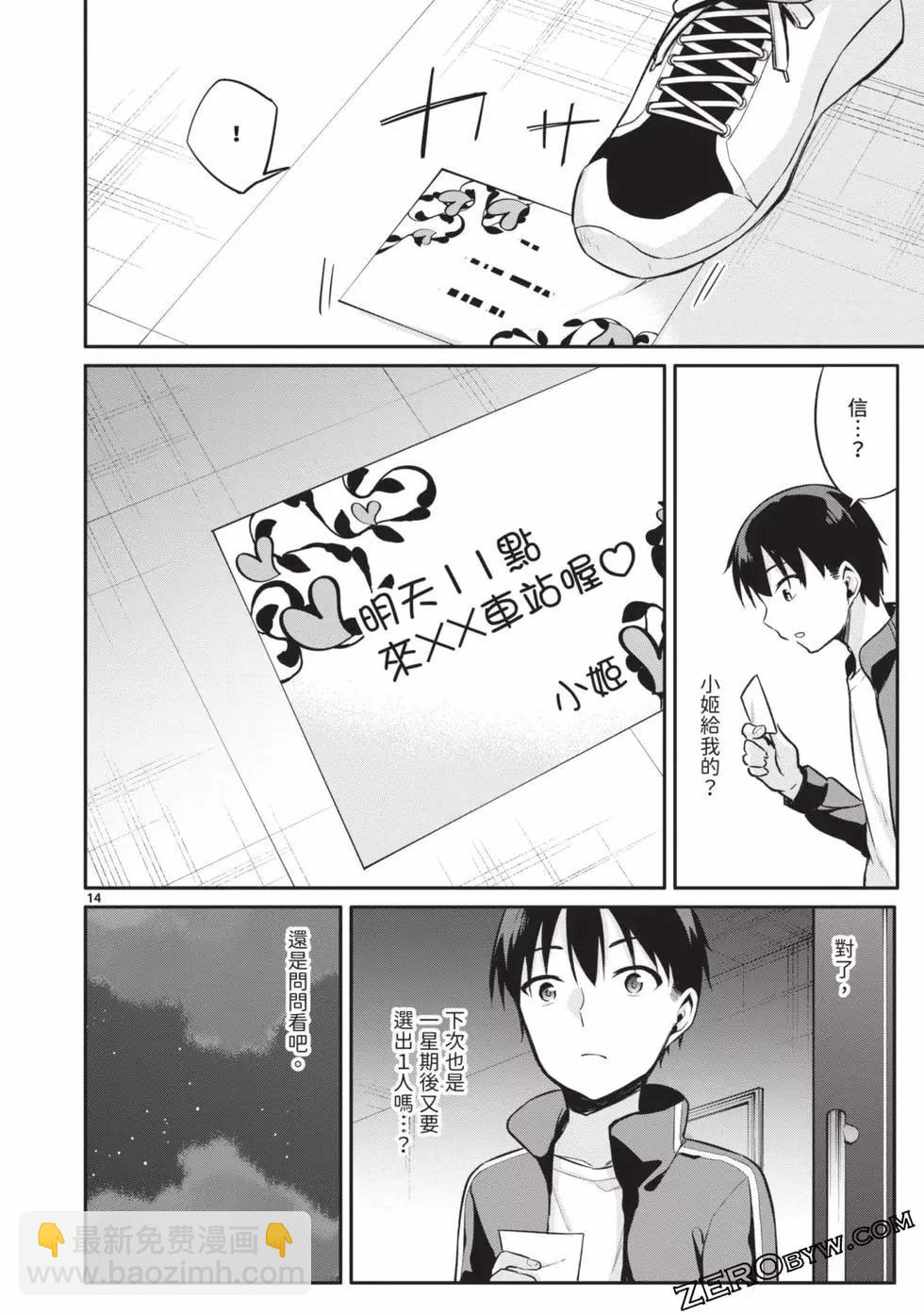 十分之一的花嫁 - 第02卷(4/4) - 6