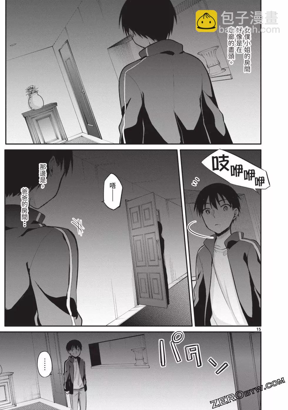 十分之一的花嫁 - 第02卷(4/4) - 7