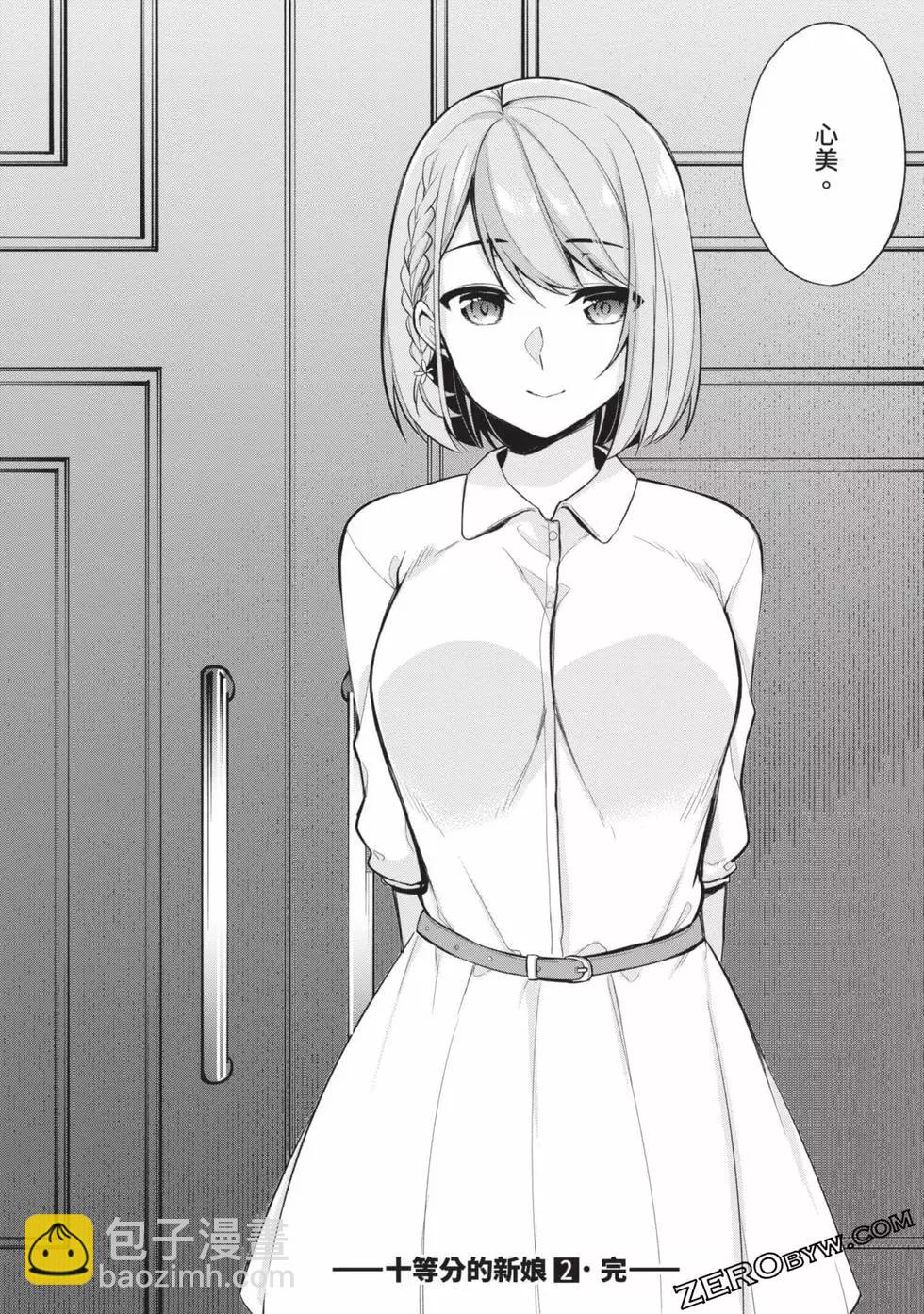 十分之一的花嫁 - 第02卷(4/4) - 3