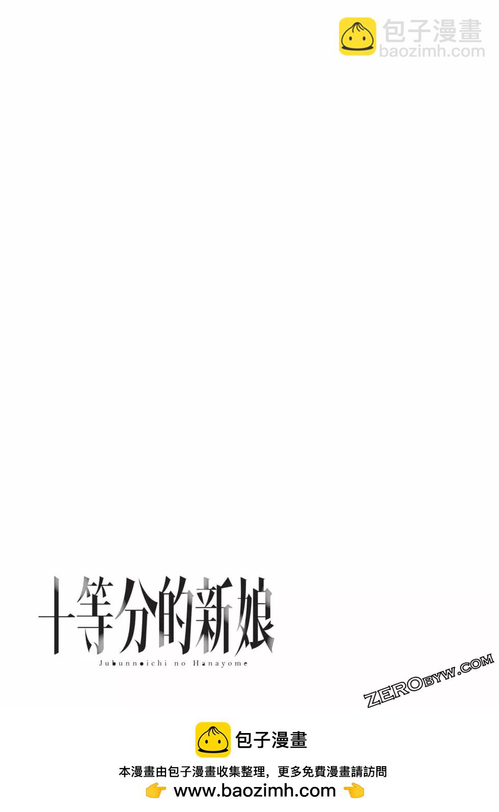 十分之一的花嫁 - 第02卷(4/4) - 4