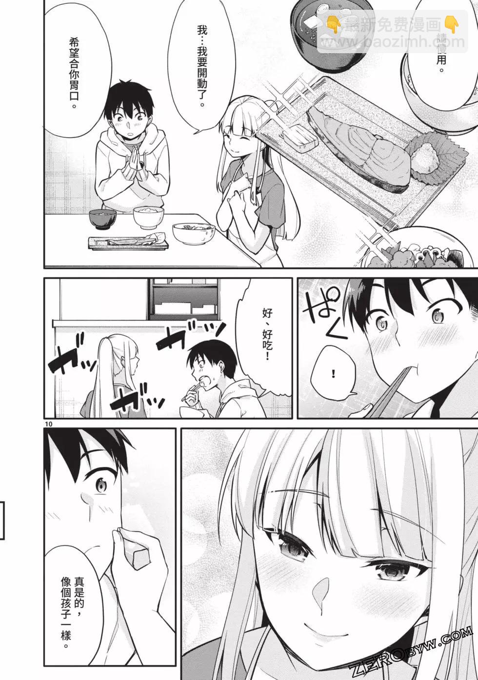 十分之一的花嫁 - 第02卷(2/4) - 5