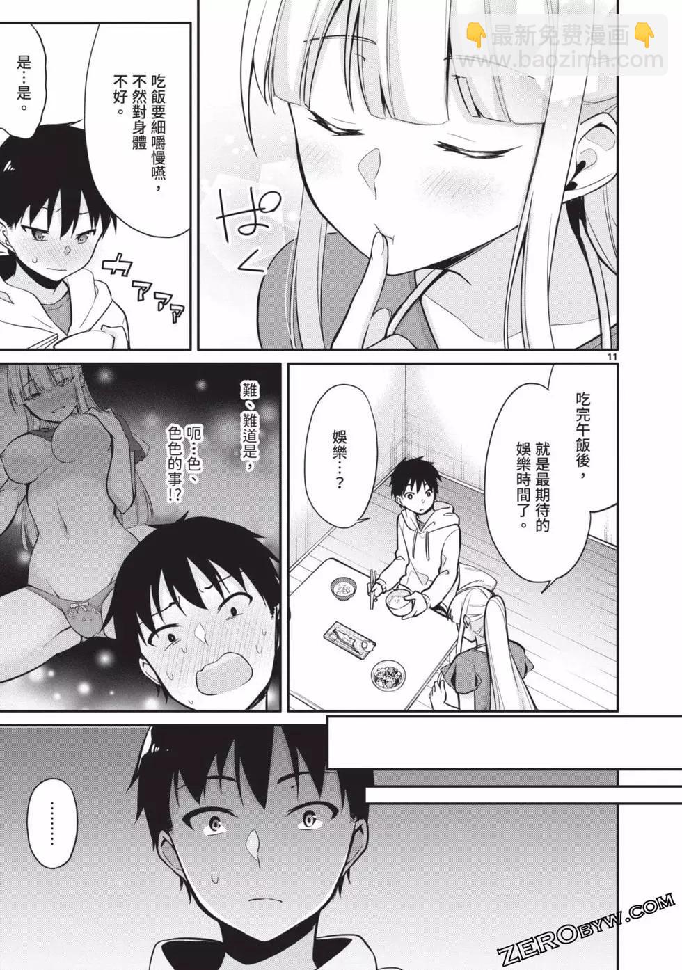 十分之一的花嫁 - 第02卷(2/4) - 6