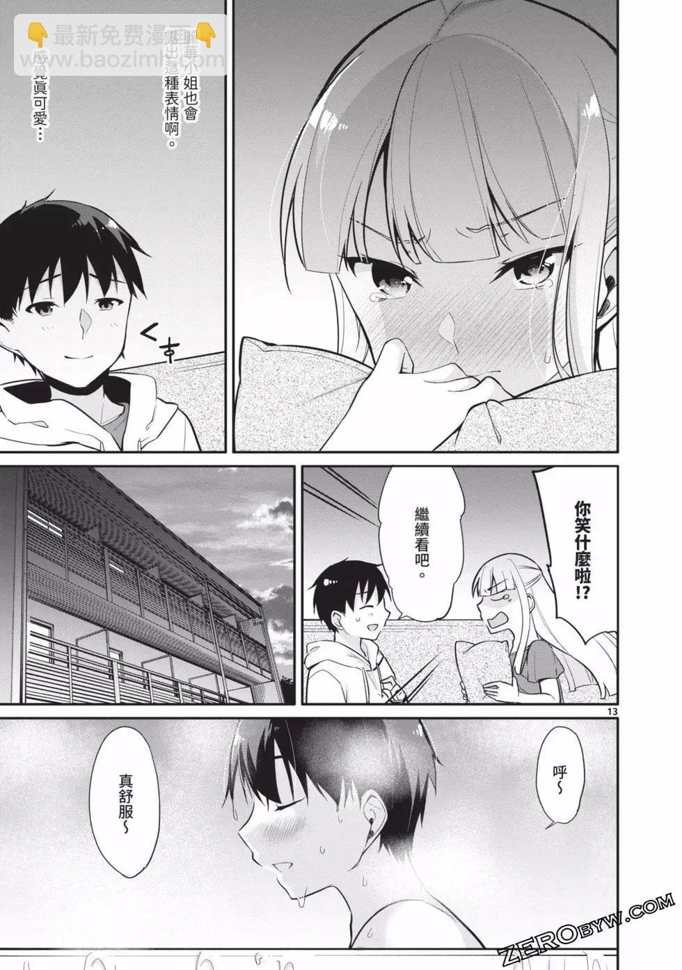 十分之一的花嫁 - 第02卷(2/4) - 8