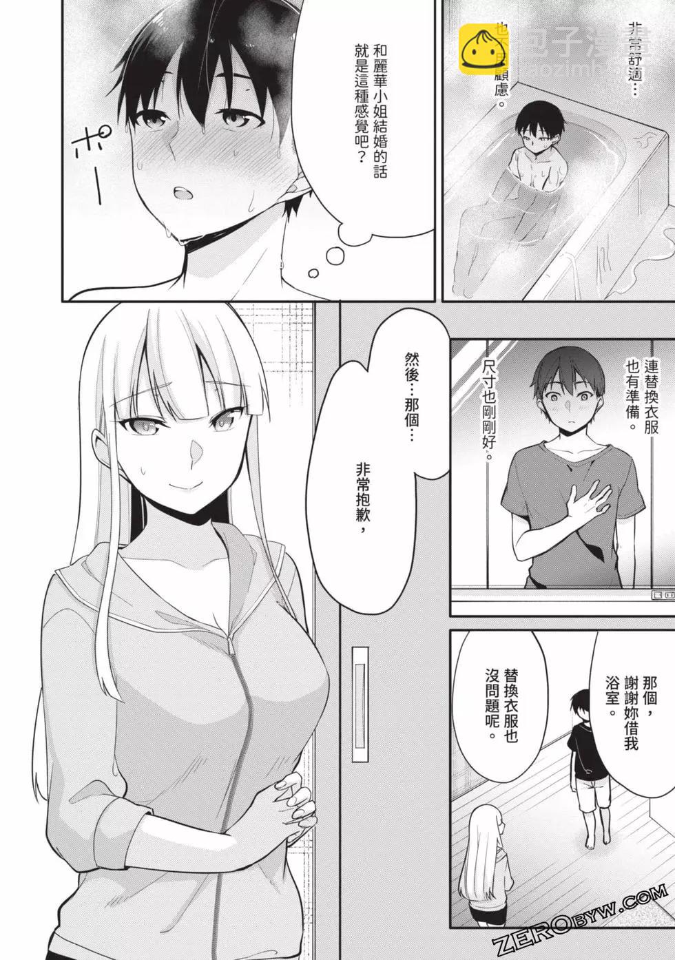 十分之一的花嫁 - 第02卷(2/4) - 1