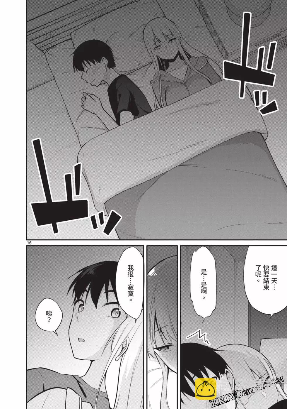 十分之一的花嫁 - 第02卷(2/4) - 3