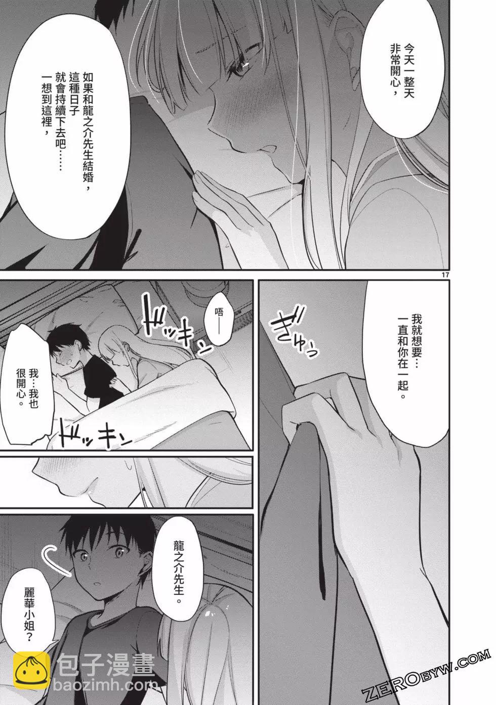 十分之一的花嫁 - 第02卷(2/4) - 4