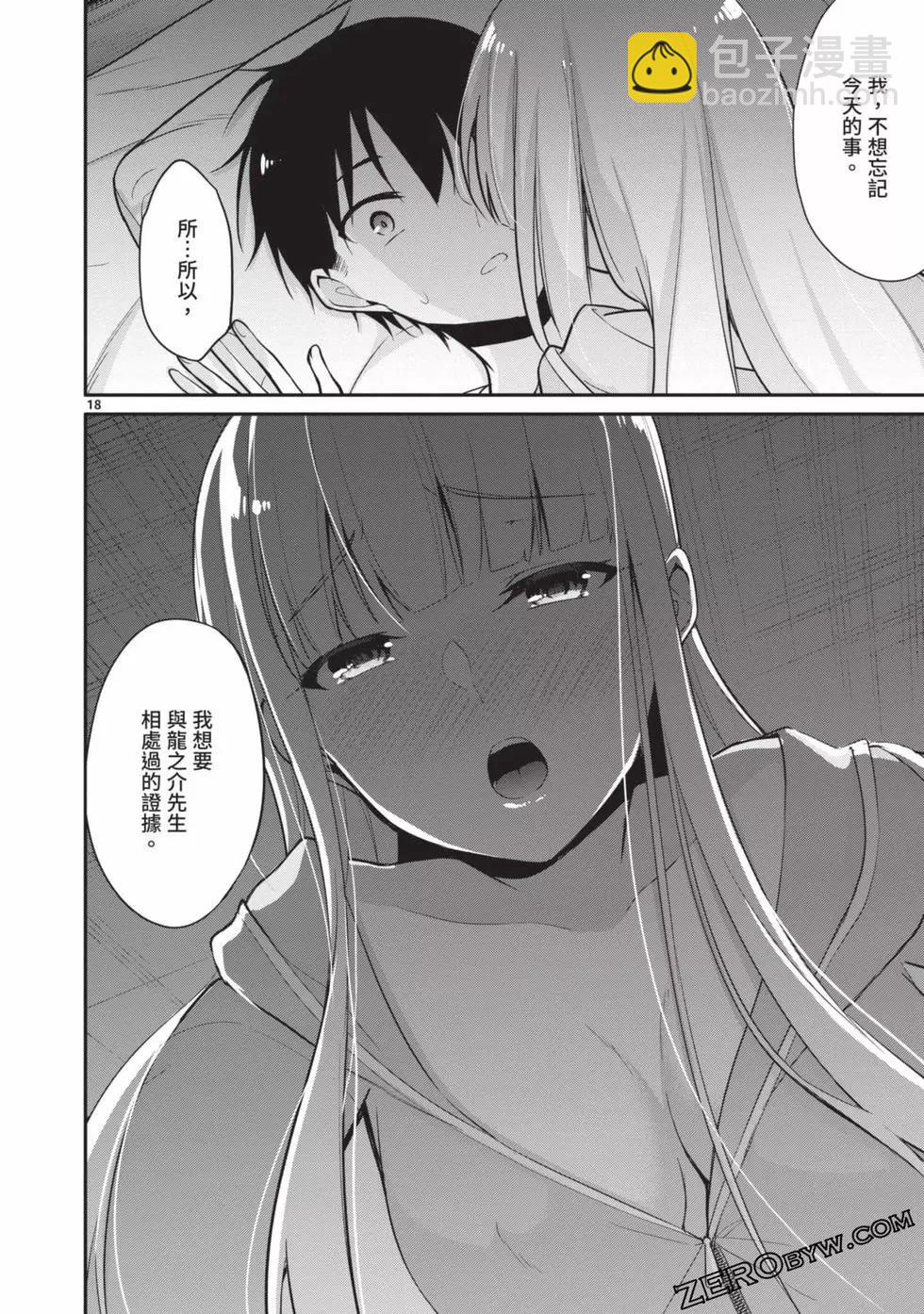 十分之一的花嫁 - 第02卷(2/4) - 5