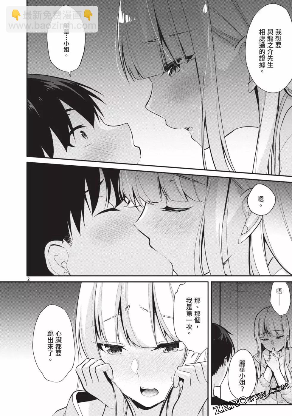 十分之一的花嫁 - 第02卷(2/4) - 7