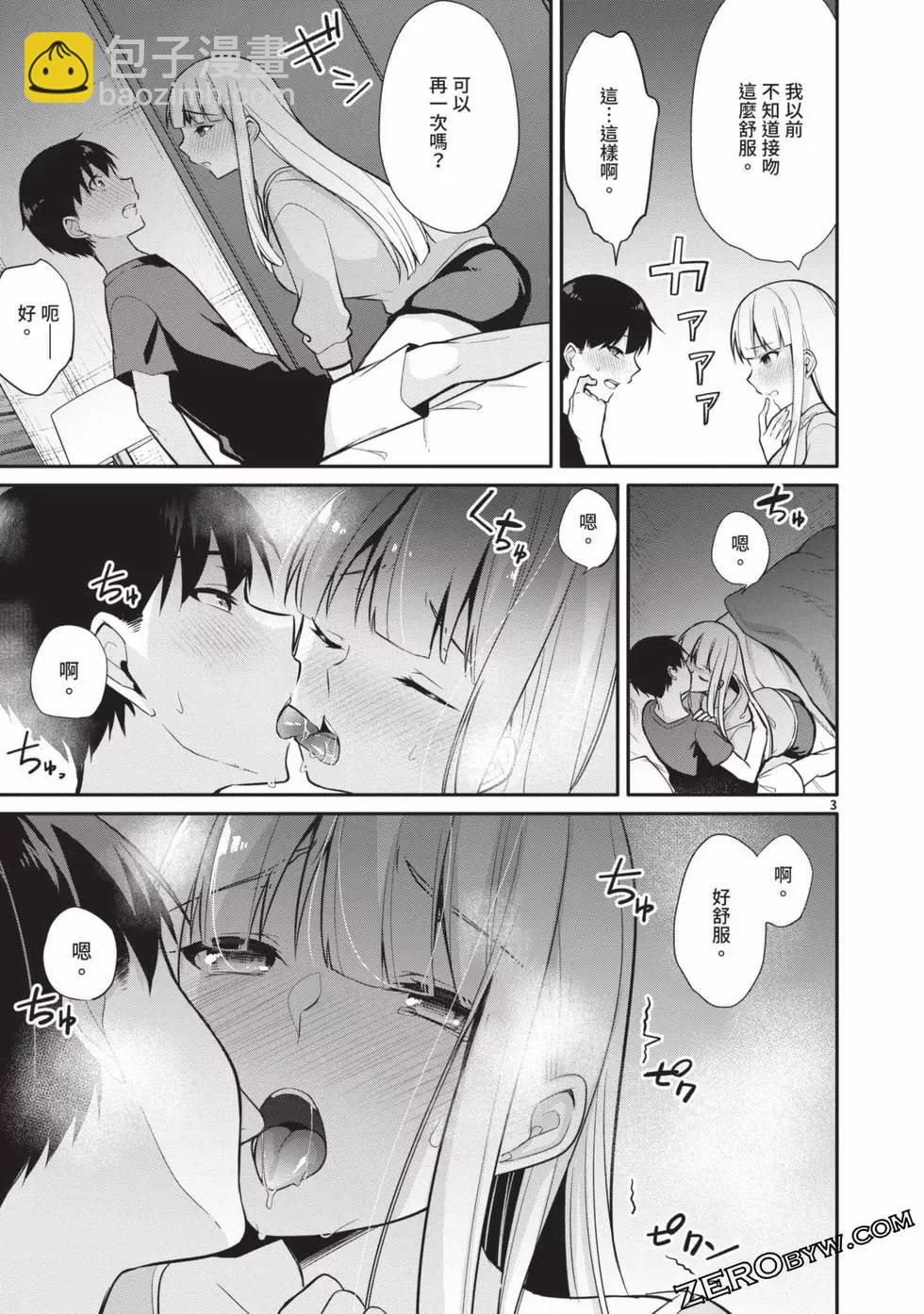 十分之一的花嫁 - 第02卷(2/4) - 8