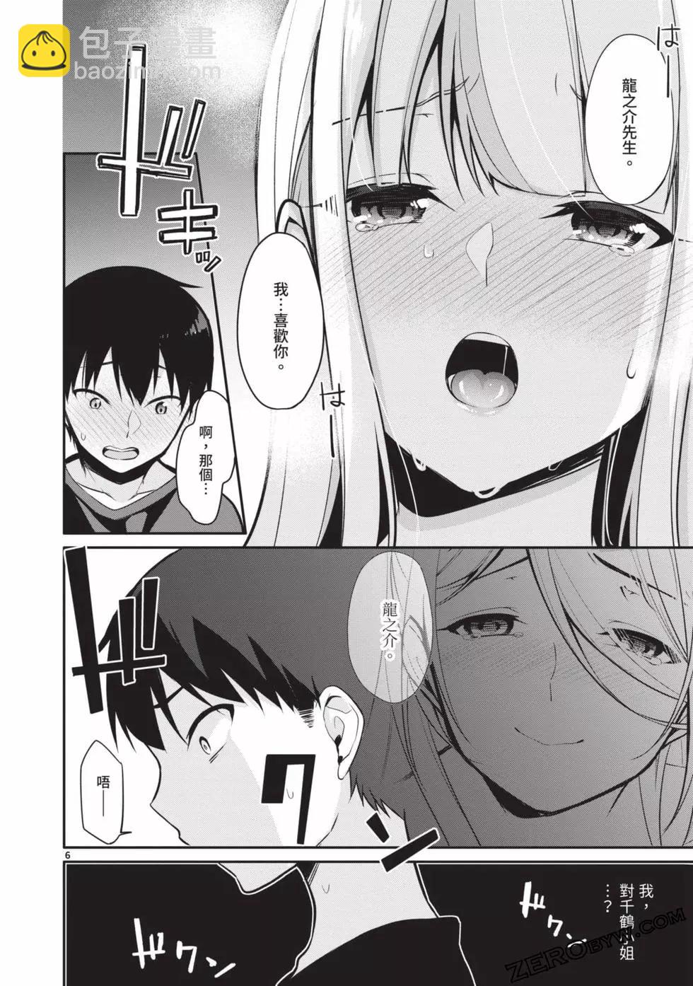 十分之一的花嫁 - 第02卷(2/4) - 3