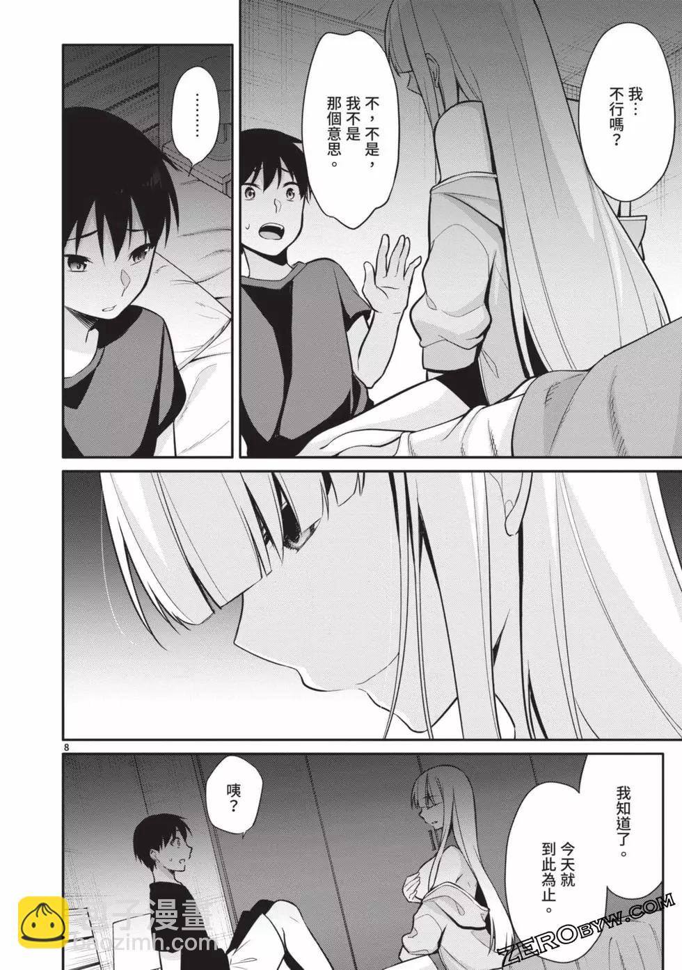 十分之一的花嫁 - 第02卷(2/4) - 5