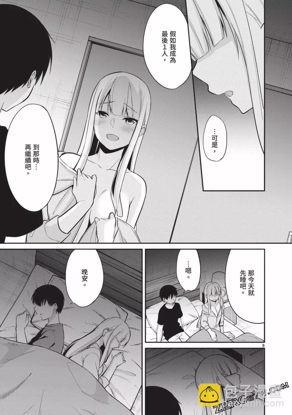 十分之一的花嫁 - 第02卷(2/4) - 6