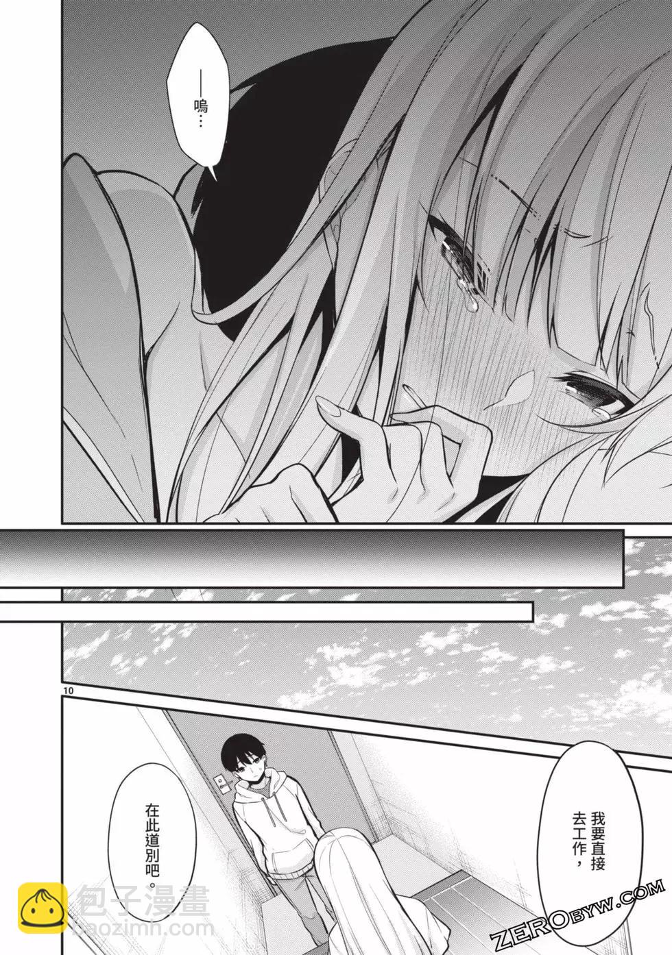 十分之一的花嫁 - 第02卷(2/4) - 7