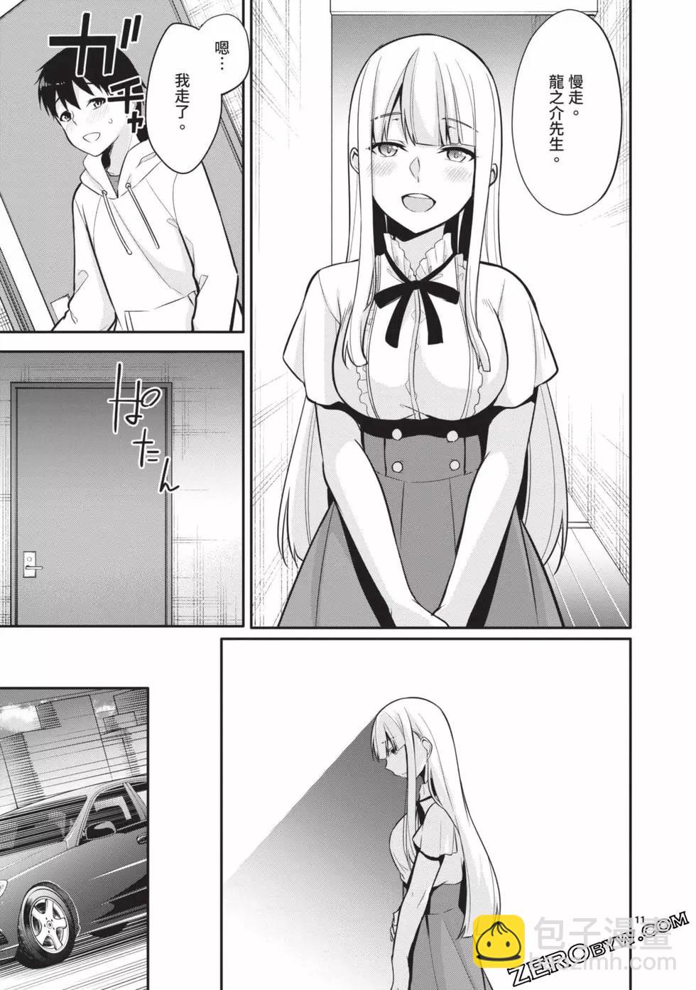 十分之一的花嫁 - 第02卷(2/4) - 8