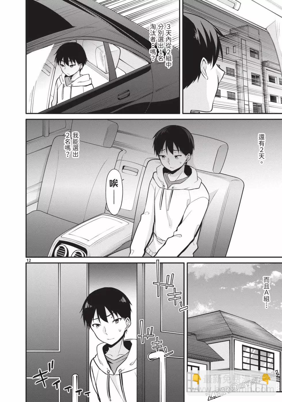 十分之一的花嫁 - 第02卷(2/4) - 1