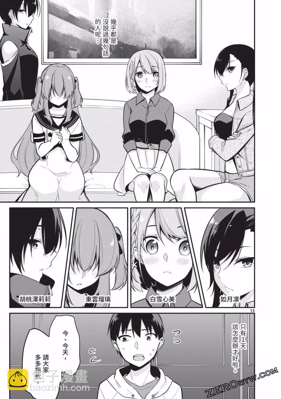 十分之一的花嫁 - 第02卷(2/4) - 2