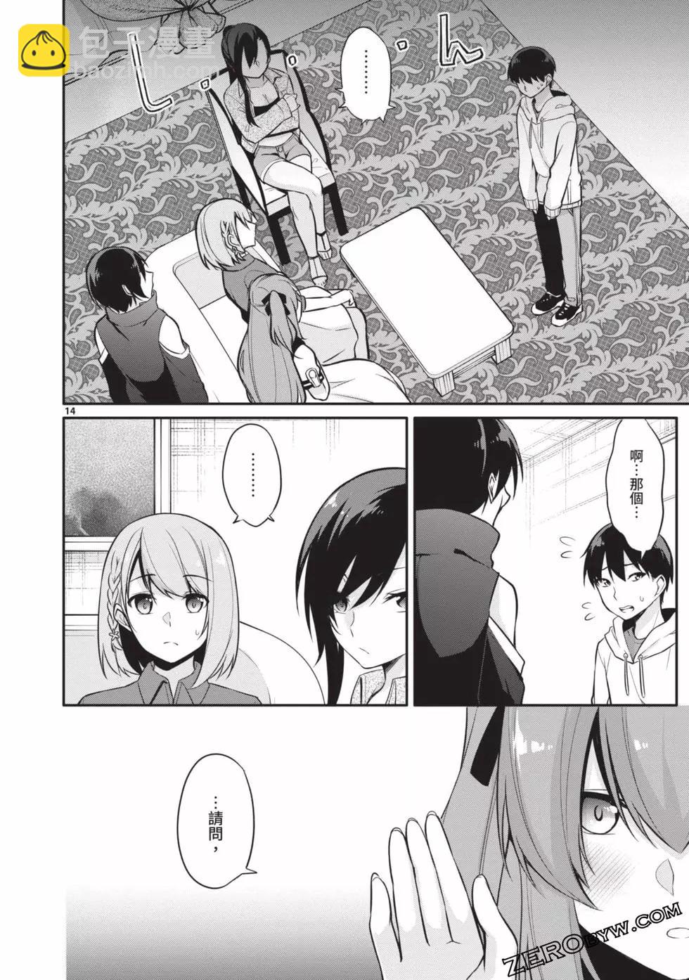 十分之一的花嫁 - 第02卷(2/4) - 3