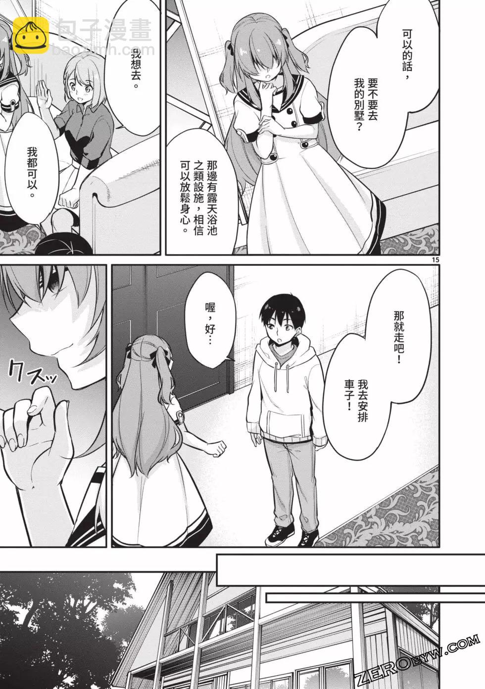 十分之一的花嫁 - 第02卷(2/4) - 4