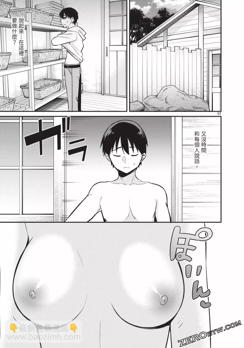 十分之一的花嫁 - 第02卷(2/4) - 6