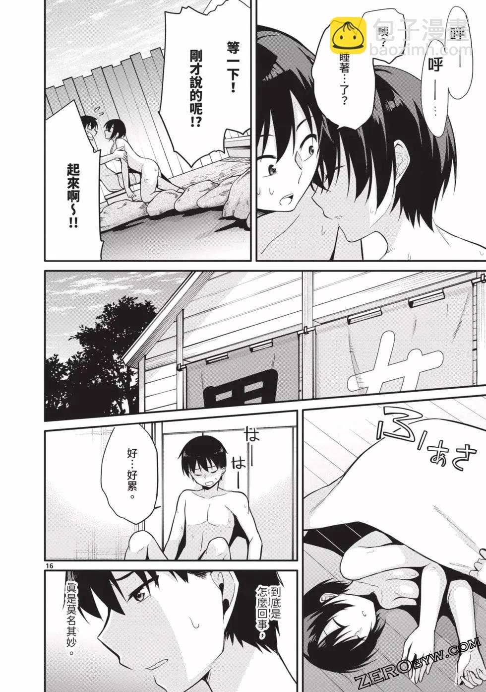 十分之一的花嫁 - 第02卷(2/4) - 7