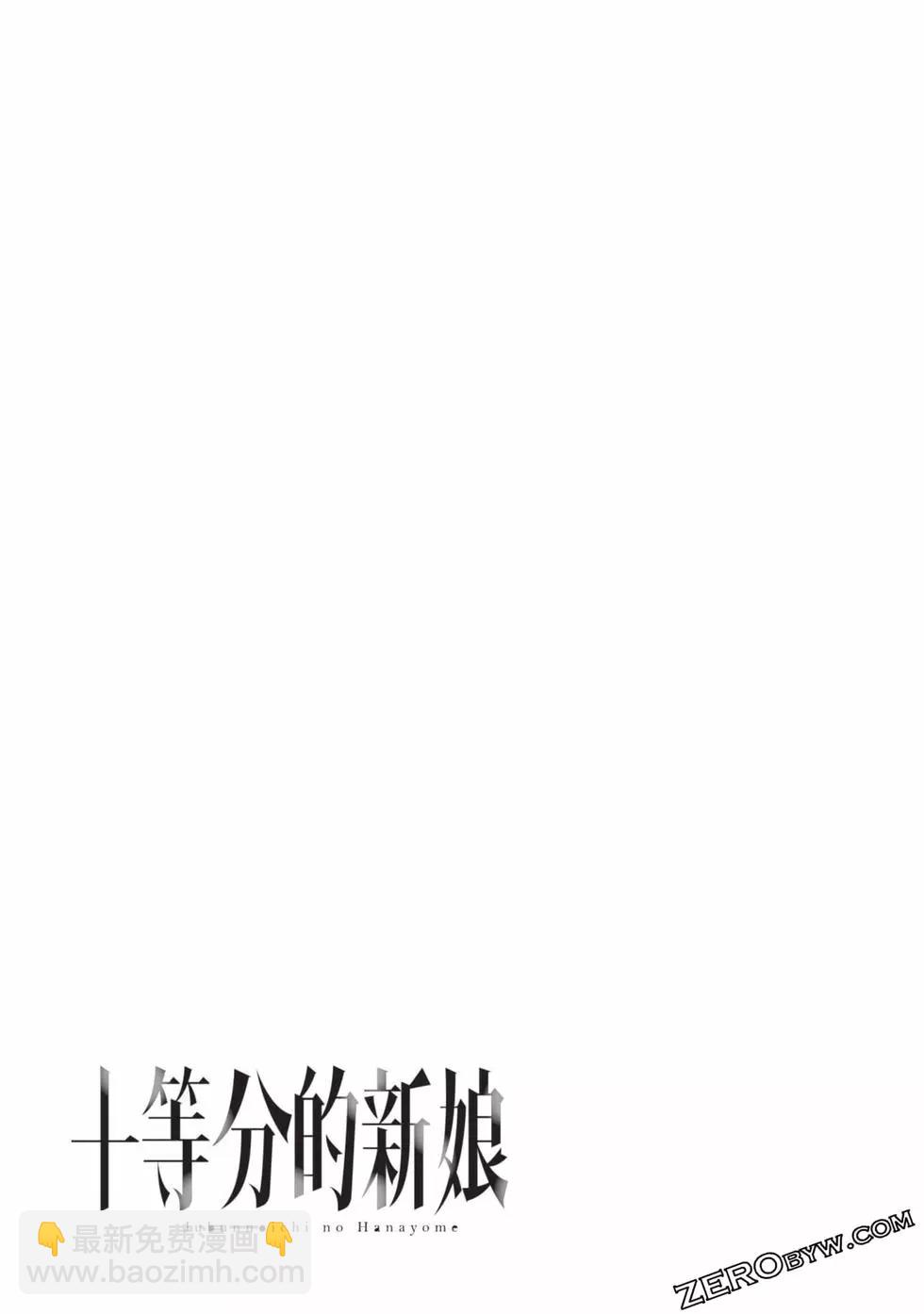 十分之一的花嫁 - 第02卷(2/4) - 2