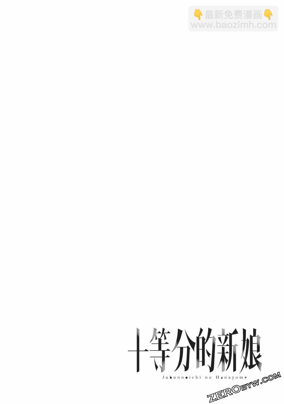 十分之一的花嫁 - 第02卷(2/4) - 3