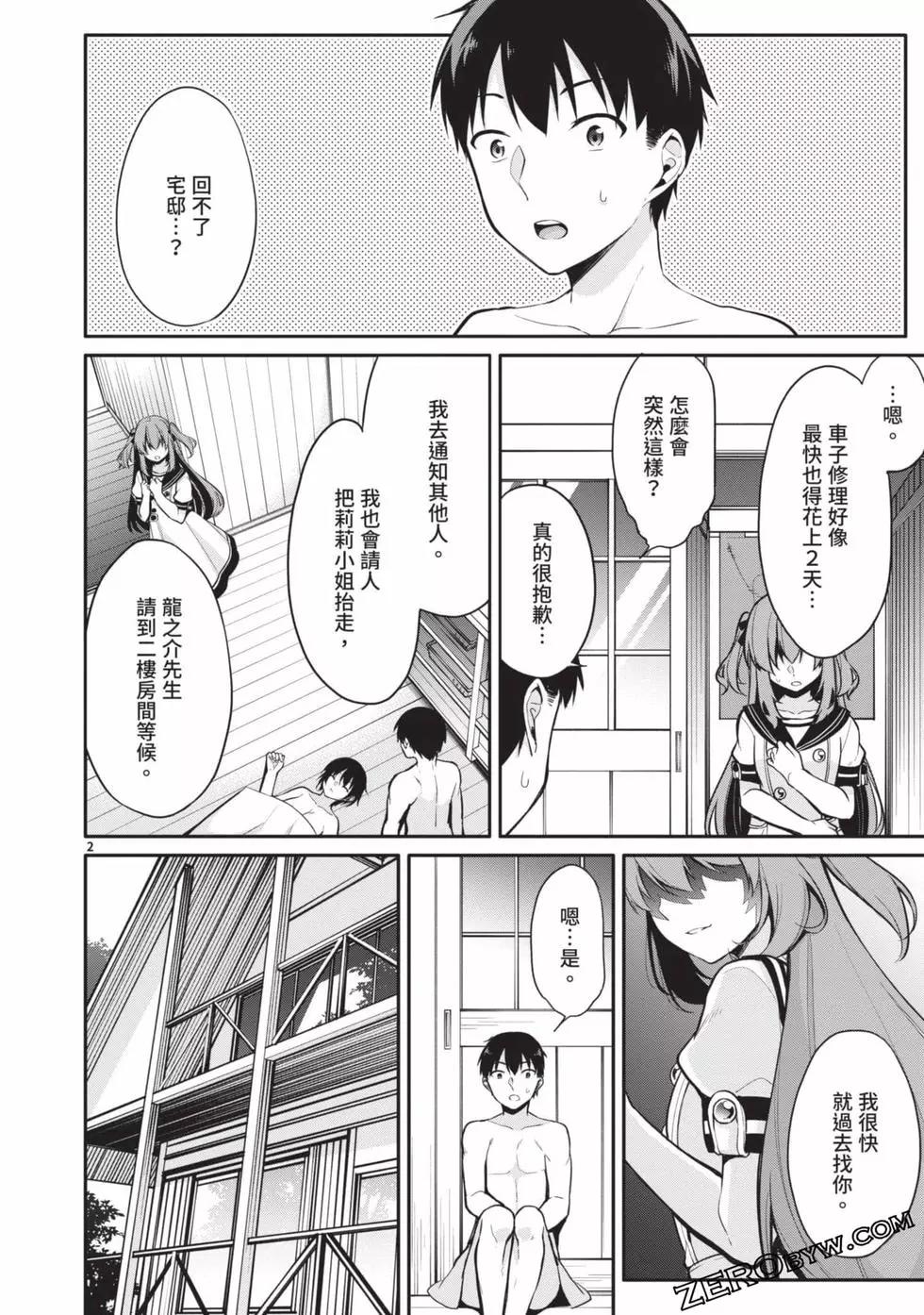 十分之一的花嫁 - 第02卷(2/4) - 5