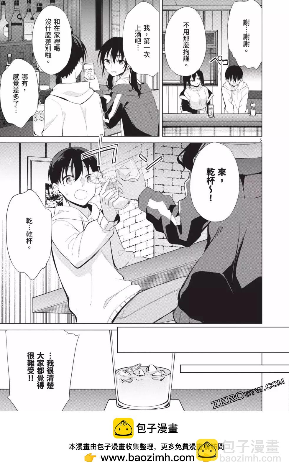 十分之一的花嫁 - 第04卷(2/4) - 6